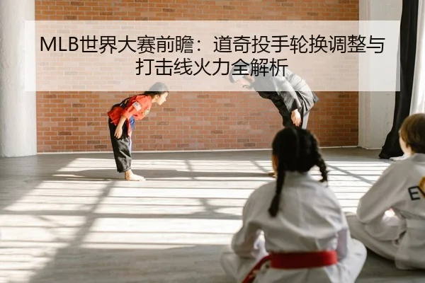 shi-jie-da-sai-qian-zhan-dao-qi-tou-shou-lun-huan-tiao-zheng-yu-da-ji-xian-huo-li-quan-jie-xi-2-907.jpg